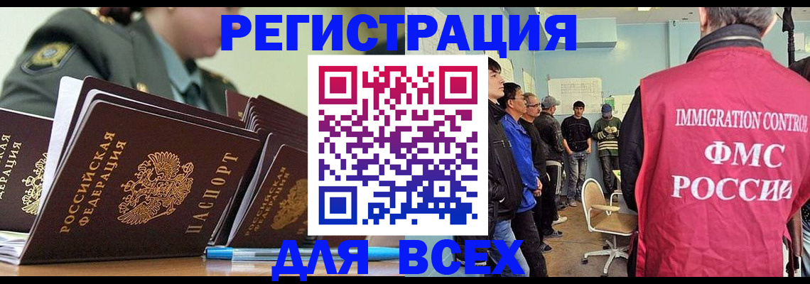 временная регистрация в Купино