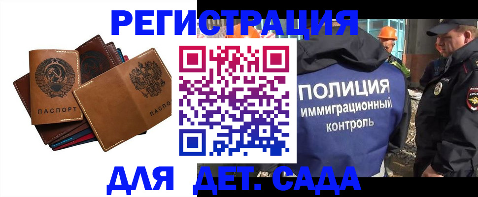 временная регистрация в Купино